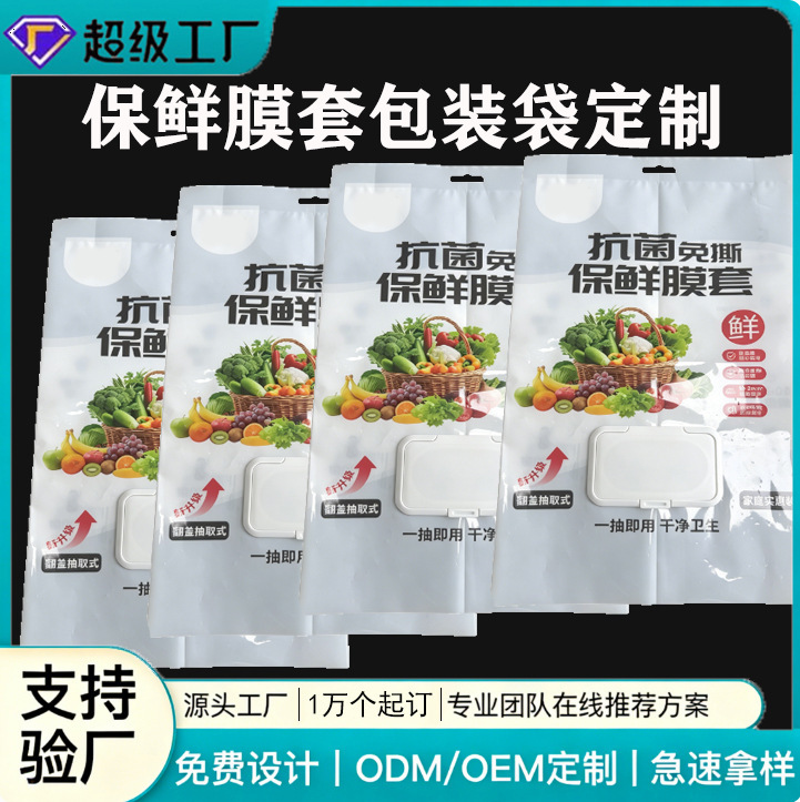 Flip-Top Plastic Wrap Packaging Bags, Custom-Made Disposable Fresh-Keeping Covers, Flip-Top Extraction Packaging Bags, Universal Plastic Customization