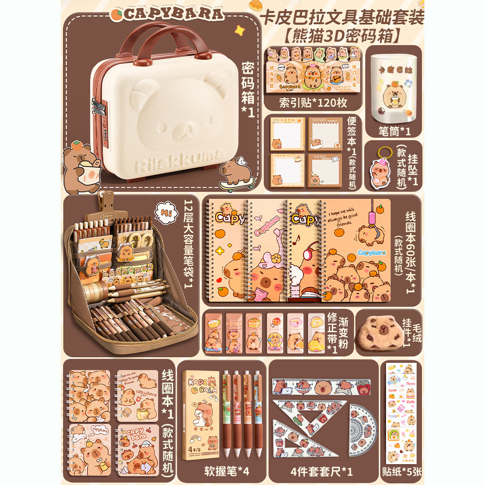 카피발라 문구 기본세트 + 3D 비밀번호박스