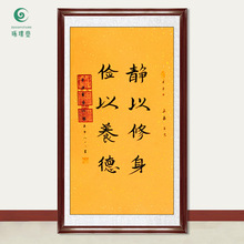 琢璞堂字画批发俊生法师书法静以修身俭以养德手绘临摹名人装饰画