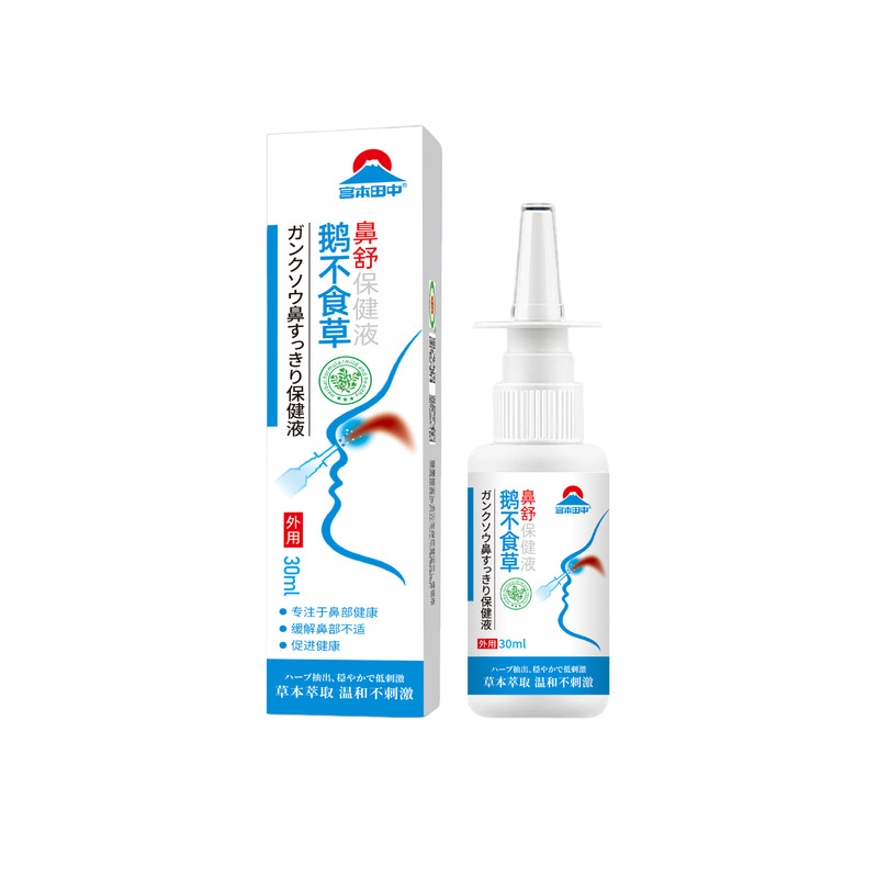 Goose Doesn'T Eat Grass Nasal Relief Health Liquid Sinusitis Dry Nose Nasal Congestion Itchy Nose Sensitive Nose Nasal Inflammation Spray Goose Doesn'T Eat Grass Nasal Relief Health Liquid Sinusitis Dry Nose Nasal Congestion Itchy Nose Sensitive Nose Nasal Inflammation Spray