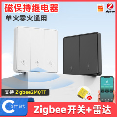 Zigbee墙壁按键雷达智能开关单零火遥控涂鸦定时人体存在感应开关