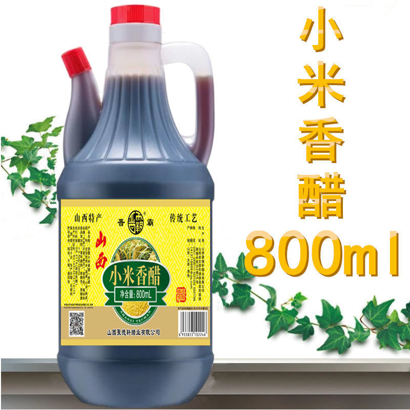 米醋10斤大桶小米香醋餃子醋炒菜涼拌醋山西特産800ml陳醋泡蒜醋