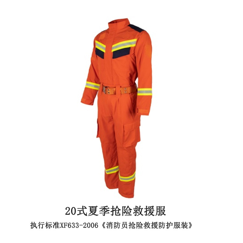 夏款20式抢险救援服 阻燃耐高温防火救援分体套装夏款救援服