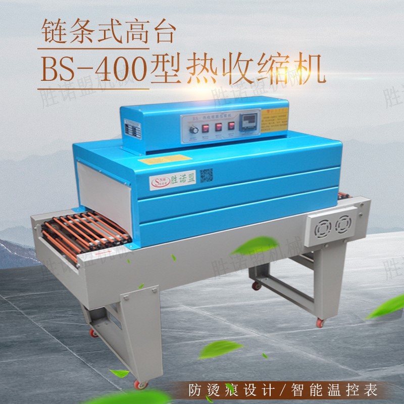 胜诺盟包装机热收缩自动4020热收缩膜机小型热收缩机封膜机塑封机