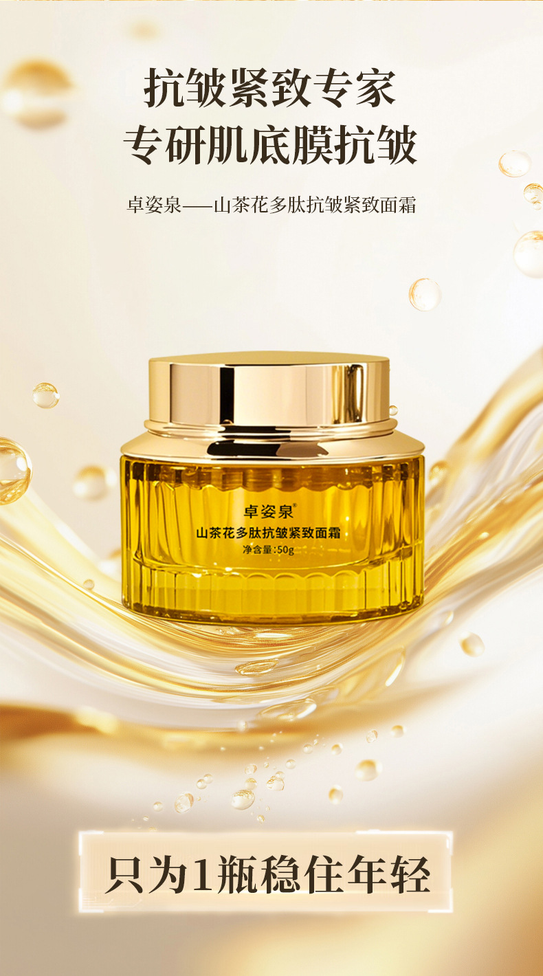 山茶花多肽抗皱紧致面霜-详情_03.jpg