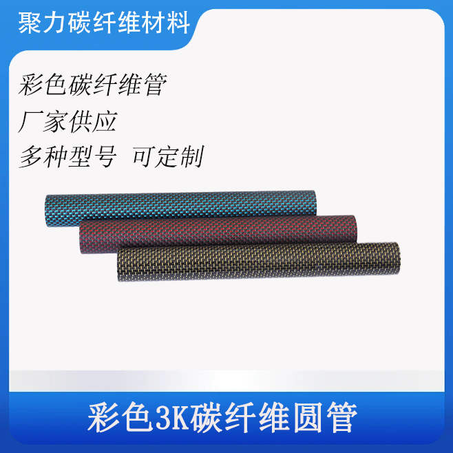 厂家批发碳纤维圆管型材高强度碳纤维制品自动化设备支架碳纤维管
