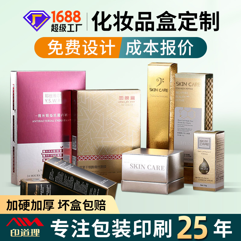 彩妆护肤化妆品订制包装彩盒纸盒批发白卡纸盒fsc包装盒盒子定制
