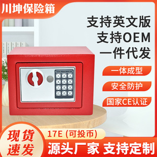 Fireproof anti-theft hot sale small password metal safety box cabinet with Lock 17E safe all-steel safe box customization