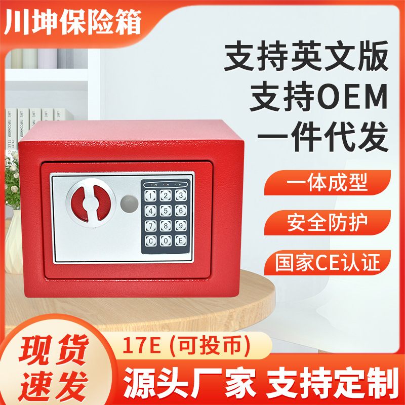 防火防盗热销小型密码金属带锁保险箱柜 17E保险柜全钢保险箱定制
