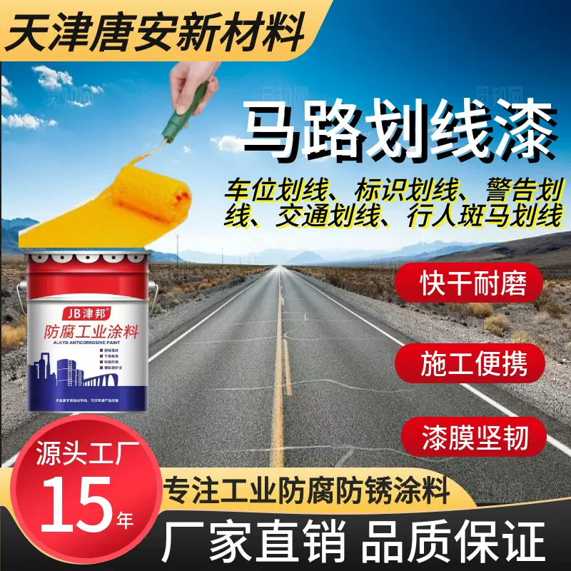 马路划线漆市政工程道路标识耐磨快干防锈涂料车库停车场划线漆