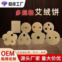 艾绒饼梅花心形圆形方形3CM4CM5CM家用艾饼单孔双孔多种形状艾饼