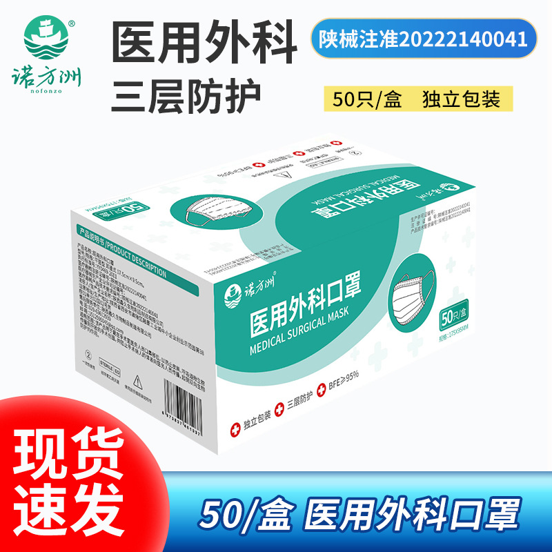 诺方洲医用外科口罩耳挂式纯色成人一次性医用家用口罩50只独立装