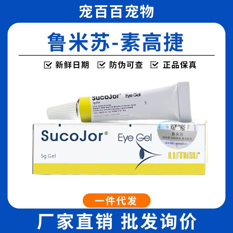 Вегетарианский крем Gaojie терапия Gaojie высококачественный гелевый крем для глаз собаки кота 5 г [Национальный банк]