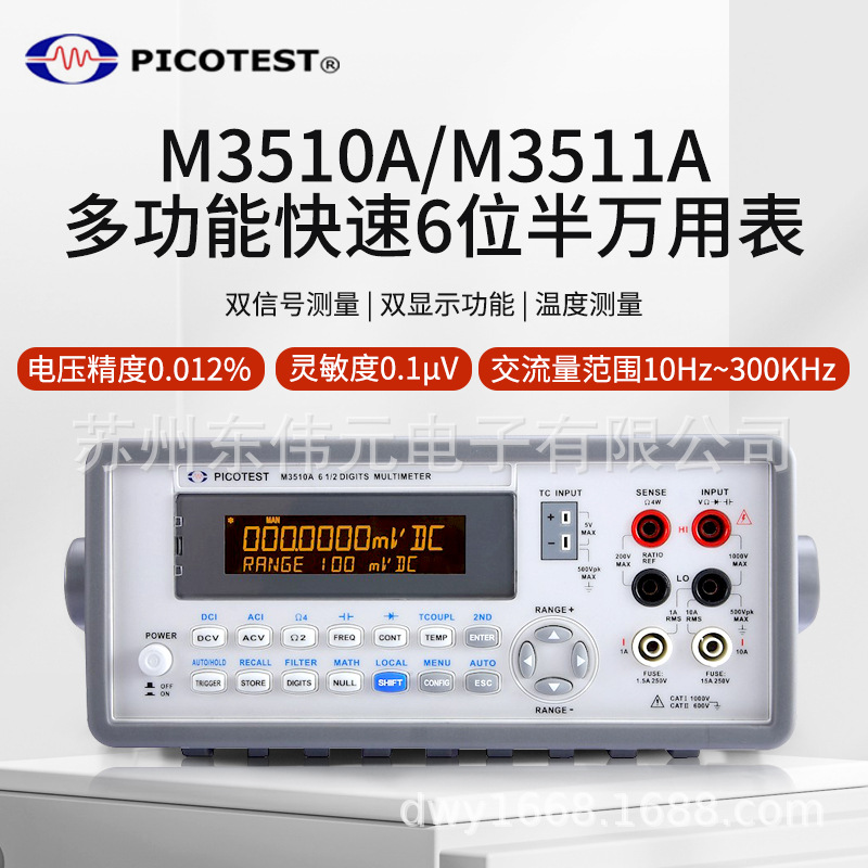 台湾仪鼎PICOTEST-M3510A M3511A六位半台式万用表精度年华0.012%