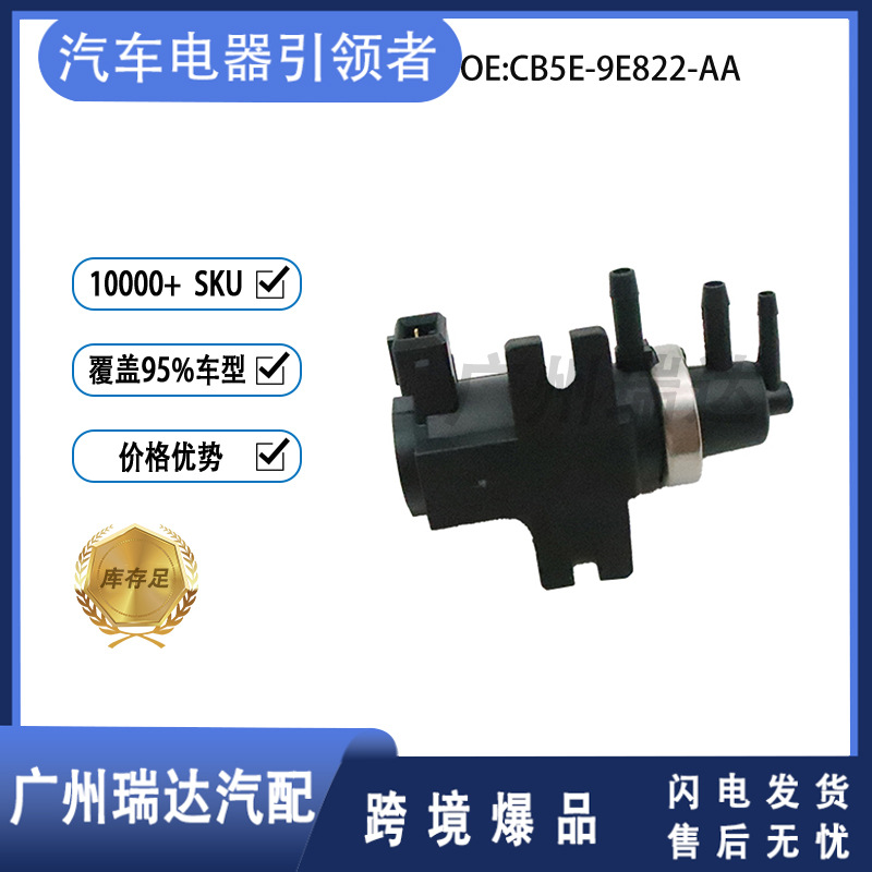 CB5E - 9E822 - AA es adecuado para el modelo de Ford turbo solenoide CB5E9E822AA al por mayor
