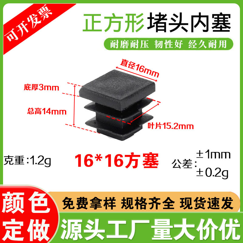 厂家批发16*16方管塞 不锈钢塑料堵头 桌椅脚垫方管堵头孔塞内塞
