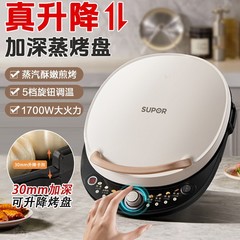 蘇泊爾SUPOR電気餅両面加熱焼き機烙餅鍋五段火力調整JD30AQ846
