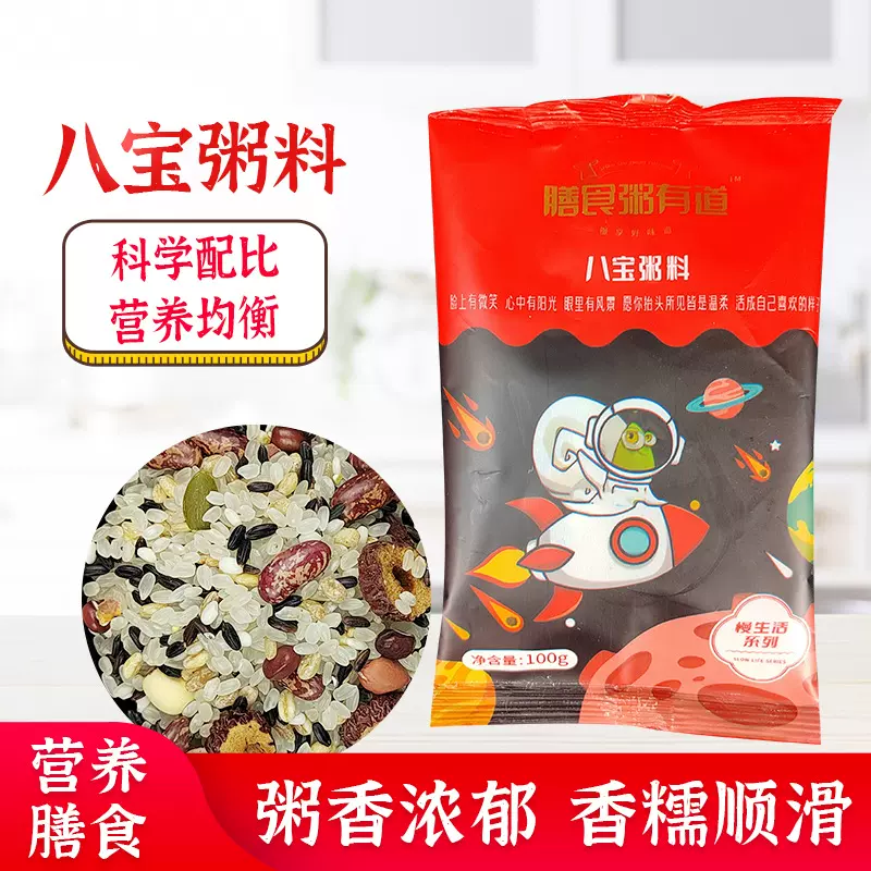 裕谷稻场八宝粥料五谷杂粮营养早餐五黑粥食材粗粮八宝米100g