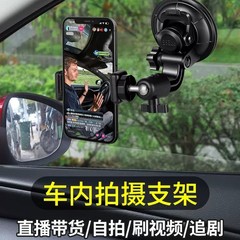 車撮影スタンド 吸盤式 車載携帯電話ナビゲーション ライブ撮影ビデオ 多機能携帯電話スタンド