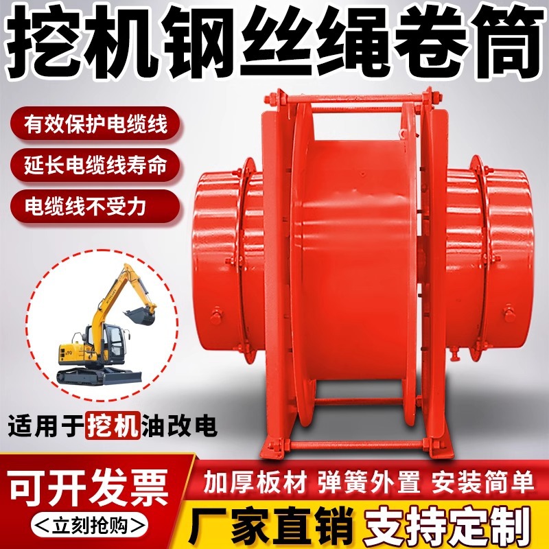 挖机油改电钢丝绳电缆卷筒弹簧式自动收线器排线器卷线盘矿机专用