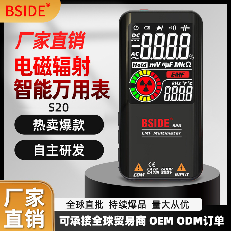 BSIDE S20 智能大屏万用表电磁辐射彩屏万用表多用表仪