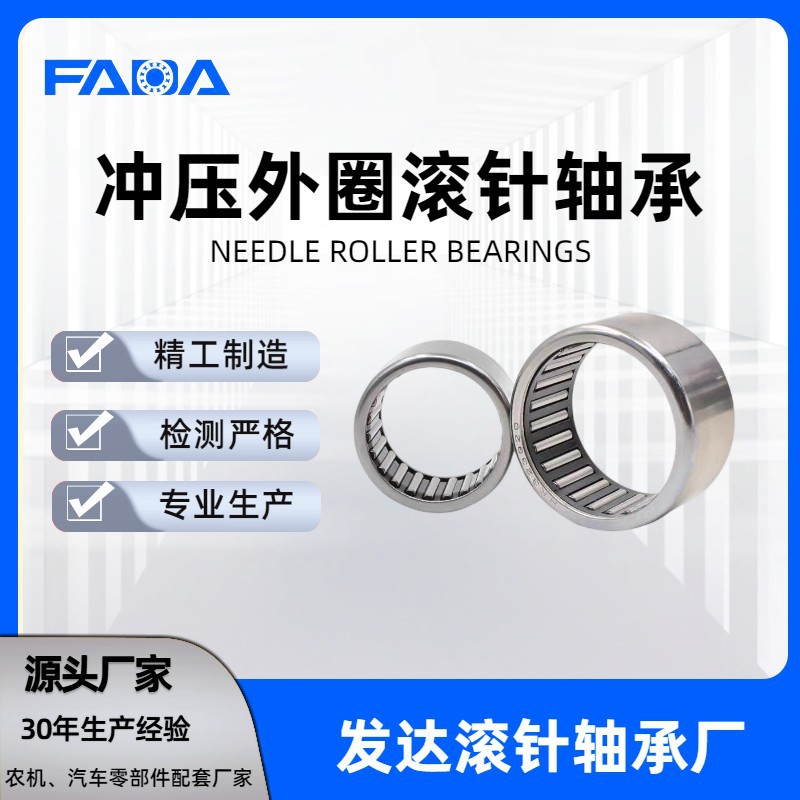 冲压外圈滚针轴承HK1410 HK1412 HK1414 HK1416