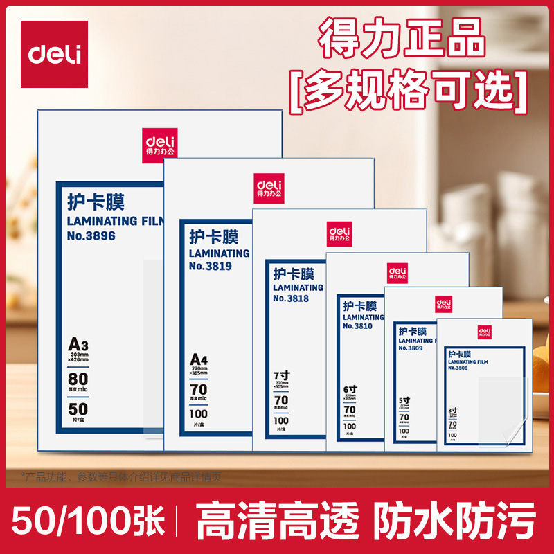 Deli Laminating Film 3-Inch 5-Inch 6-Inch 7inch 8inch A4 A3 Laminating Film Photo Lamination Wholesale Photo Paper