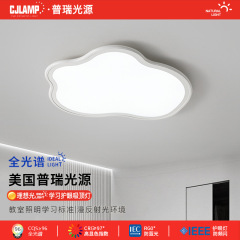LED children's room light, eye-protection bedroom light, full-spectrum Priscilla bulb, ultra-thin ceiling light, study room cloud room light