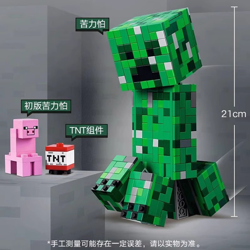 跨境兼容乐高21276苦力怕我的世界积木人仔益智拼装男孩玩具礼物|undefined