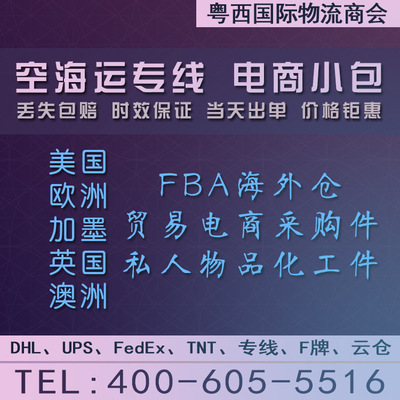 出口到美國英國德國法國意大利物流快遞空運專線海運到門國際貨代