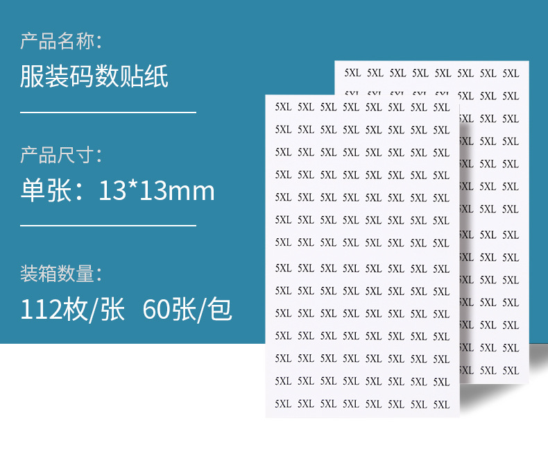 服装码数贴详情_11