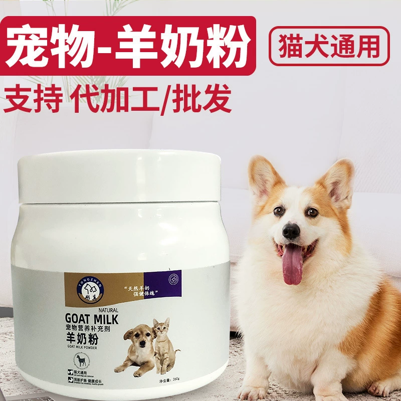 Сухое молоко для животных, козье сухое молоко, всесезонная защита кишечника для кошек и собак, оптовая OEM и завод-производитель наполнения