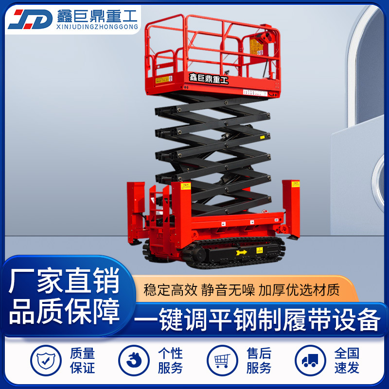 履带剪叉式升降机果园采摘一键调平履带式高空作业车电动升降平台