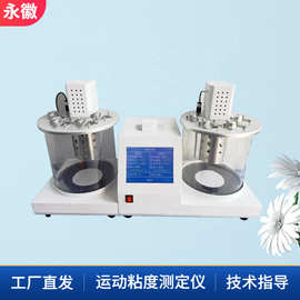石油产品运动粘度测定仪润滑油运动粘度动力粘度试验器粘度指数仪