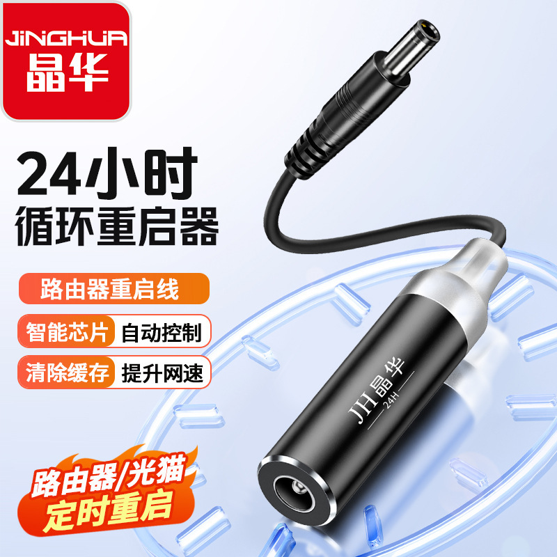 路由器重启线WiFi自动重启器24小时计时断电复位控制器光猫重启线|undefined