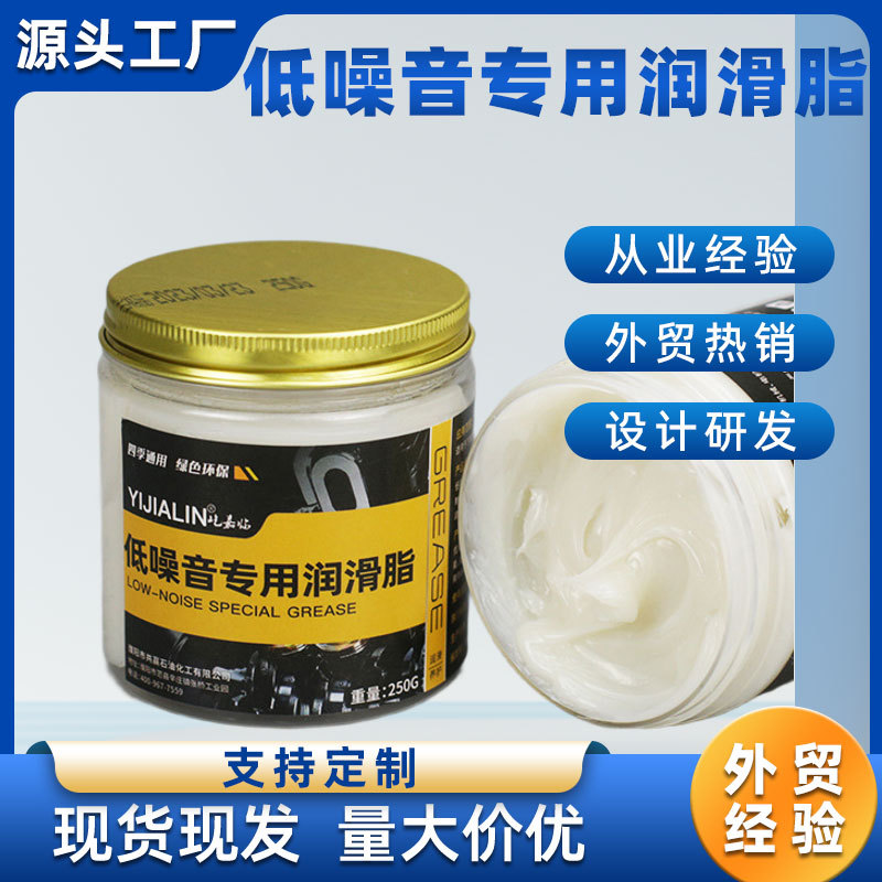 低噪音专用润滑脂白色锂基润滑油轴承电机机械汽车低噪音黄油250g