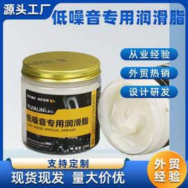 低噪音专用润滑脂白色锂基润滑油轴承电机机械汽车低噪音黄油250g