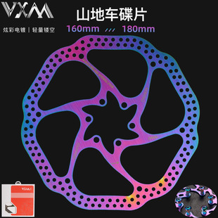 VXM mountain bike HS1 disc 160/180mm colorful disc color hollow ultra light six nail brake pads