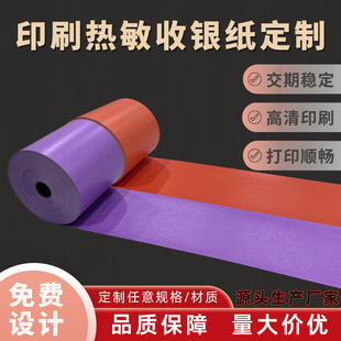 Thermal Cash Register Paper Printing Manufacturer Direct Sales Supports Customized Printing Paper Meituan Takeaway Supermarket Catering Durable