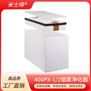 烟雾净化器200XP400XP初效中效高效过滤器过滤棉吸烟仪过滤耗材