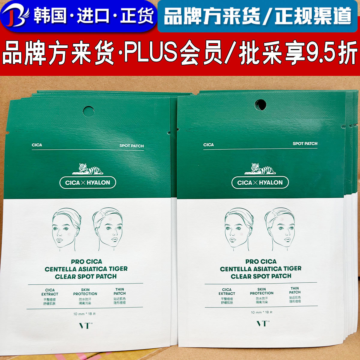 韩国进口VT痘痘贴薇缔积雪草老虎净痘痘贴修护保湿舒缓祛痘修护