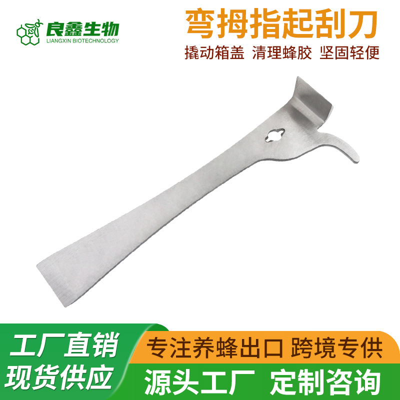 【加厚】不锈钢起刮刀 出口型拇指刮刀 蜂箱起刮工具割蜜刀割蜜叉