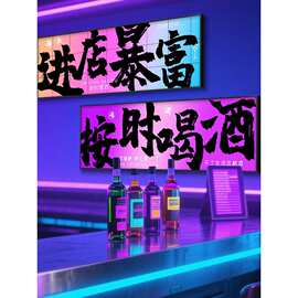 工业风小酒馆拍照打卡墙面装饰画清吧酒吧烧烤店幻彩发光文字挂画