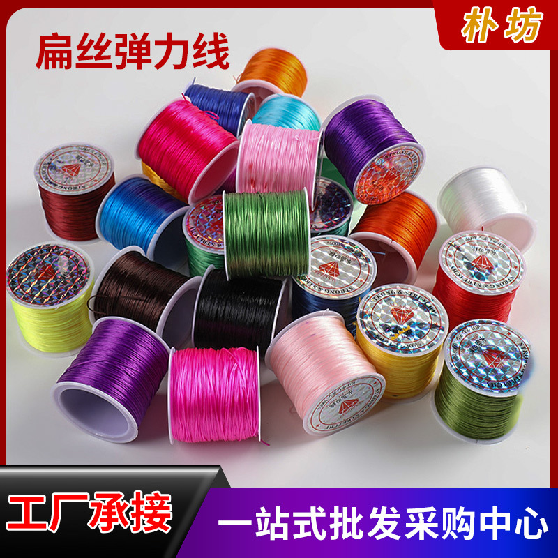 朴坊扁丝水晶线小轴彩虹串珠饰品配件手工编织绳带钥匙扣珠宝配件
