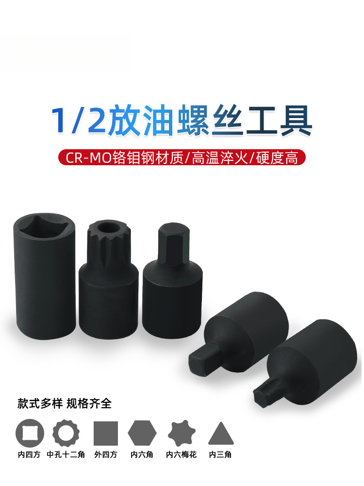 四角六角放油工具油底壳螺丝组套变速箱套筒扳手四方丝放机油换油