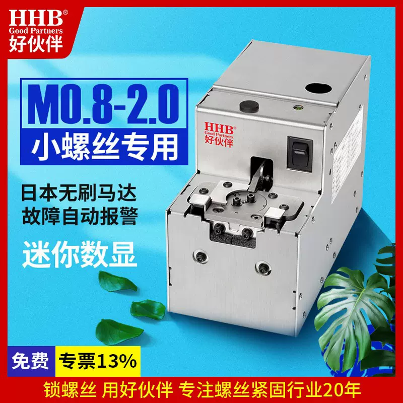 好伙伴XT螺丝机无刷吸附转盘式螺丝自动供料器无刷电机拧螺丝