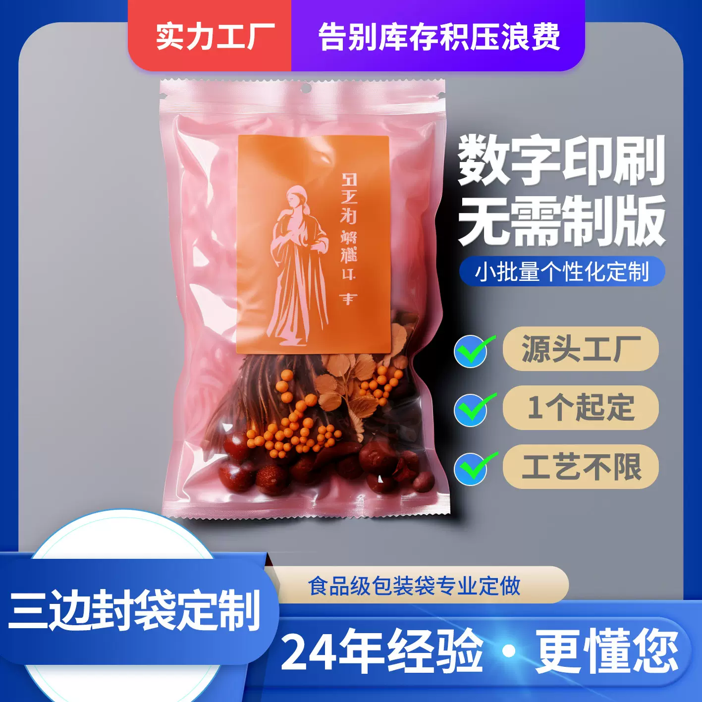 牛皮纸包装数码印刷茶叶袋三边封复合铝箔密封真空袋拉链定制印刷