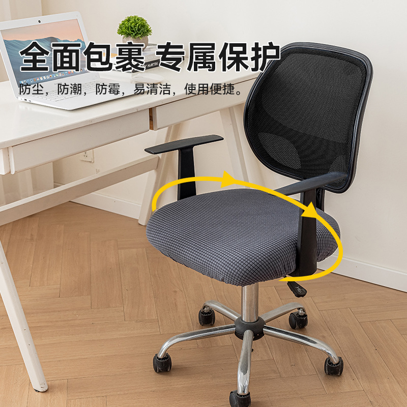 cubierta de silla de oficina gruesa a prueba de polvo taburetes elásticos universales cubierta de silla dividida cubierta de asiento cubierta de asiento cubierta de asiento al por mayor
