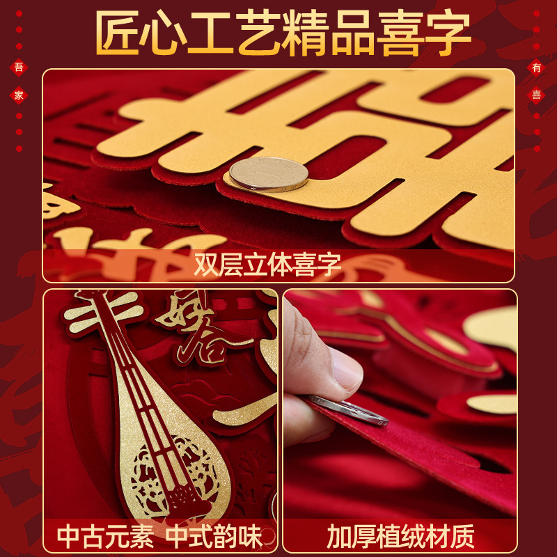 结婚专用立体喜字男女方婚房卧室场景布置婚礼客厅氛围感背景装饰|undefined