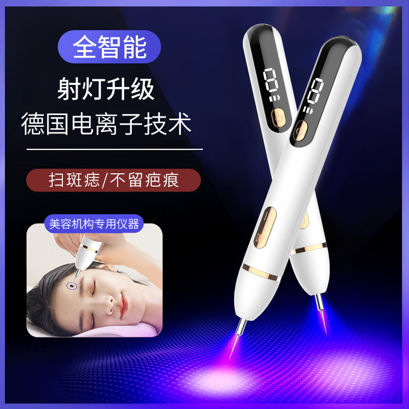 新品现货液晶美容机器家用便携去肉痣祛斑点痣扫斑笔美容仪点痣笔